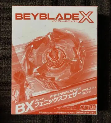 월간 코로코로 코믹 2월호 증간 부록 베이블레이드 X BX 피닉스 페더