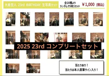 오쿠라 타카토 23번째 생일 브로마이드 컴프 20장 세트