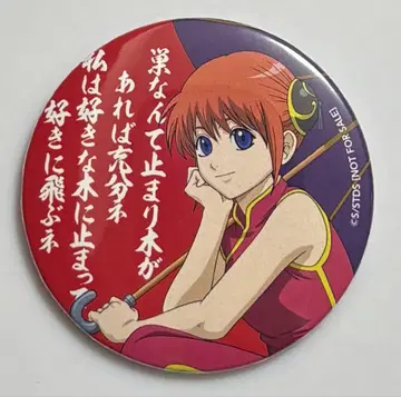 은혼 카구라 점프 페스타 2015 애니플렉스 복권 캔뱃지 한정품