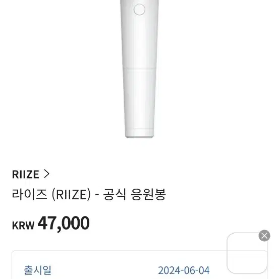 라이즈 응원봉 팔아요 양도