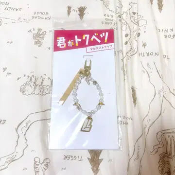 영화 '너는 특별하다' 멀티 스트랩