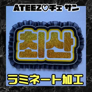 체산 ATEEZ 프릴 네임 보드 라미네이티드 아치즈