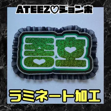 정호 ATEEZ 프릴 네임 보드 라미네이티드 아치즈