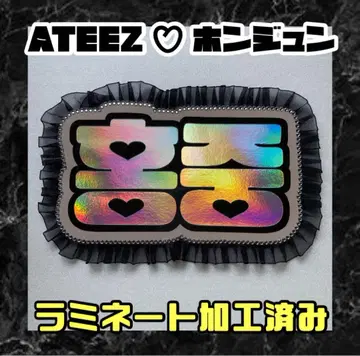 홍준 ATEEZ 프릴 네임보드 네온 라미네이트 가공