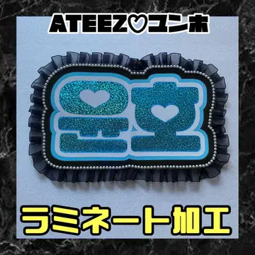 윤호 ATEEZ 프릴 네임보드 라미네이트 가공 에이티즈