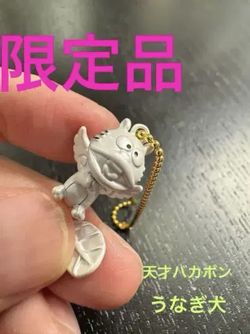 천재 바카본 장어개 스트랩