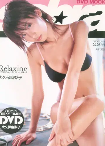 오쿠보 마리코 릴랙싱 DVD 포함