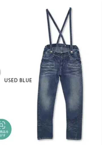 USED BLUE 서스펜더 포함 데님 팬츠 DR-0148