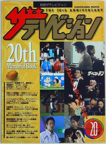 20th Memorial Book TV와 레몬의 20년