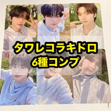 TWS 처음 뵙겠습니다 타워레코드 럭키드로우 트레이딩 카드 6종 컴플