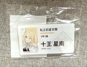토우오우 세이난 이름 배지 학원 아이돌 마스터 학마스