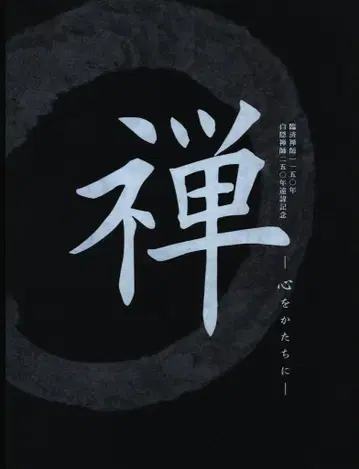 선()의 마음을 형상으로 The Art Of ZEN