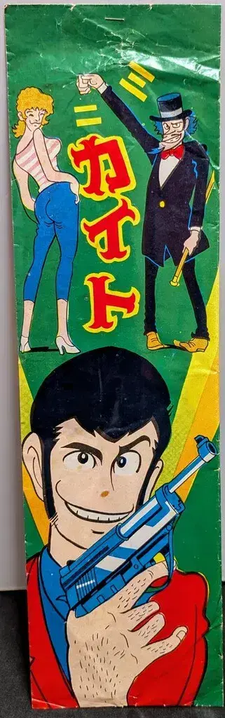 제조사 표기 없음 미니 카이토/루팡 3세