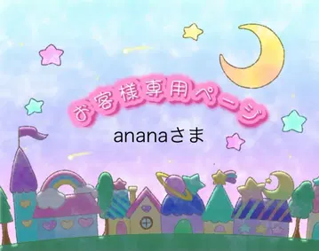 아나나님