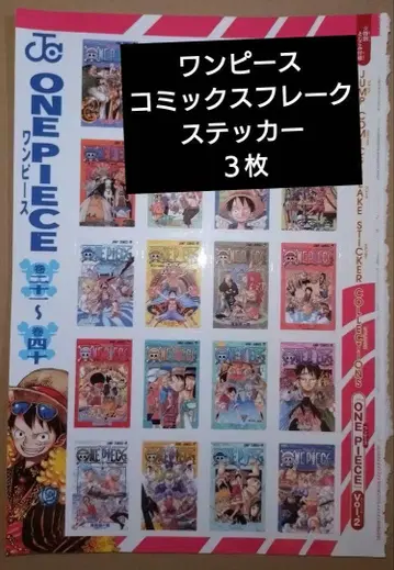 ONEPIECE 원피스 토지코미 부록 플레이크 스티커 씰 점프