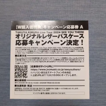 기무라 타쿠야 SEE YOU THERE 특전 시리얼 코드