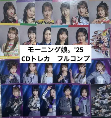 모닝무스메.'25 CD 트레이딩 카드 풀컴프