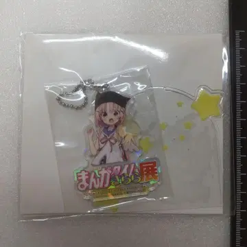 아크릴 키링 학교생활! 타케야 유키 만화 타임 키라라전 Z