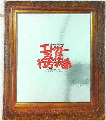 쟈니즈 주니어 에드가 씨가 실종 생카 토마 팜플렛