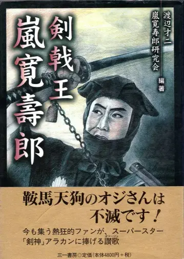 검격왕 아라시 칸슈로