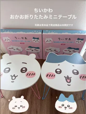 치이카와 오카오 접이식 미니 테이블 A 치이카와 하치와레 2종
