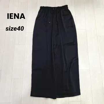 이에나 IENA 이지 와이드 새틴 팬츠 40 블랙 일본제