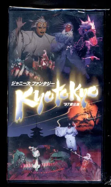 아라시 오노 사토시 Kyo To Kyo 일반ver *VHS