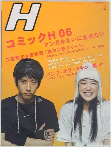 아라시 H 2006년 12월호 *아라시 연재 Vol.2 게재