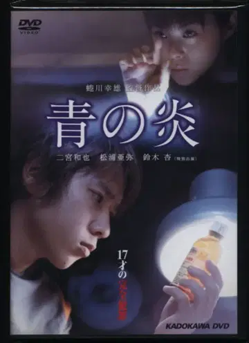 아라시 니노미야 카즈나리 파랑의 불꽃 *2DVD