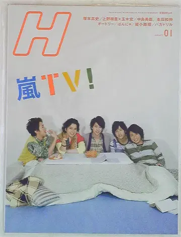아라시 H 2010년 1월호 Vol.104