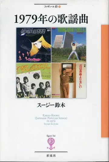 스즈키 스즈키 1979년 가요