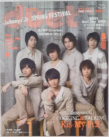 Kis-My-Ft2 듀엣 2015년 5월호