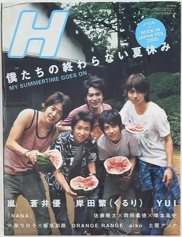 아라시 H 2005년 10월호