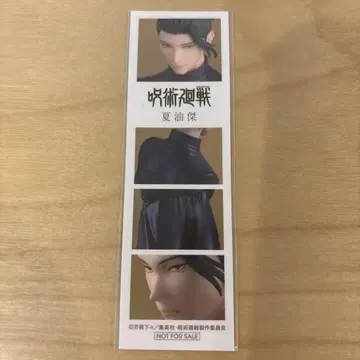 주술회전 굿스마일컴퍼니 게토 스구루 고센 Ver. 포토 카드