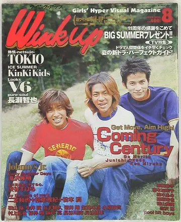 21세기  윈크 업 1999년 8월호