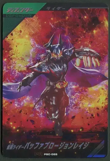 Ganbare Legends PSC-065 버퍼 프로존 레이지 프로모