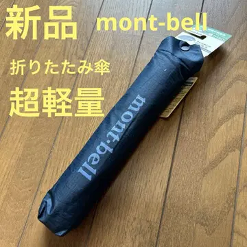 새상품 몽벨 접이식 우산 초경량 네이비