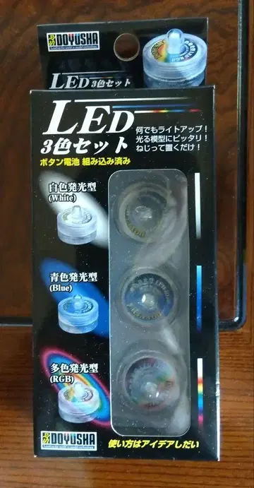 LED 3색 세트