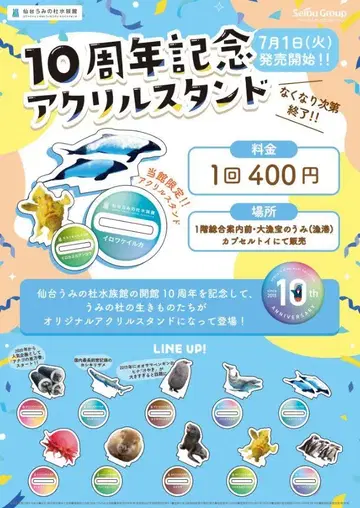 센다이 우미노모리 수족관 10주년 기념 아크릴 스탠드 7세트