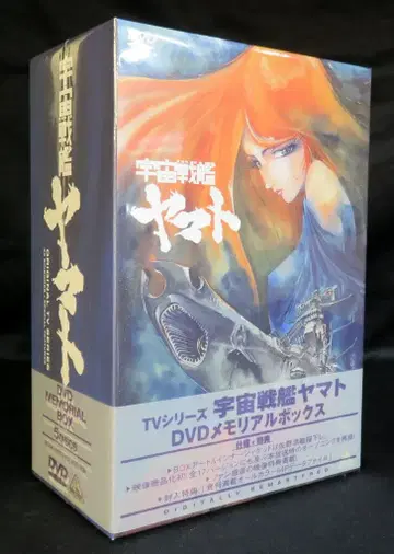 반다이 비주얼 애니메이션 DVD 우주전함 야마토 DVD 메모리얼 박스