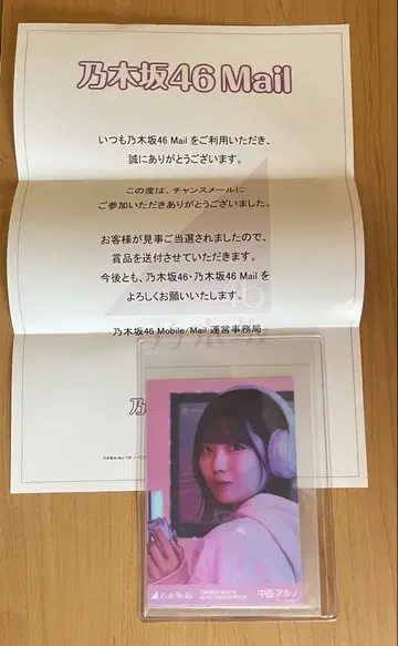 노기자카46 노기자카46 메일 나카니시 아르노