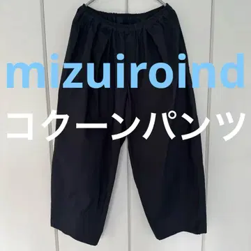 mizuiro ind 미즈이로 인드 코쿤 팬츠 네이비