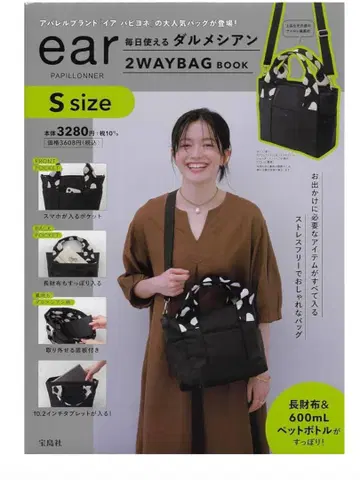 이어 PAPILLONNER 달메신 2WAY 백 북 S 사이즈