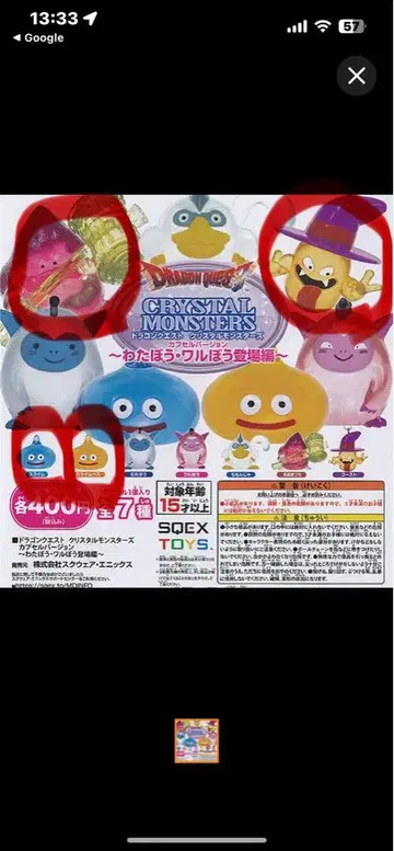 드래곤 퀘스트 크리스탈 몬스터즈 와타보와루보 등장편 세트