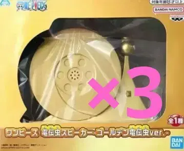원피스 전보벌레 스피커 골든 전보벌레 ver. 3개 세트