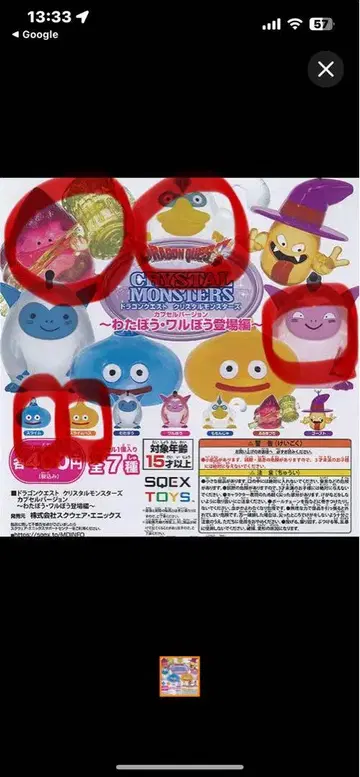 드래곤 퀘스트 크리스탈 몬스터즈 와타보와 와루보 등장편 와루보 세트