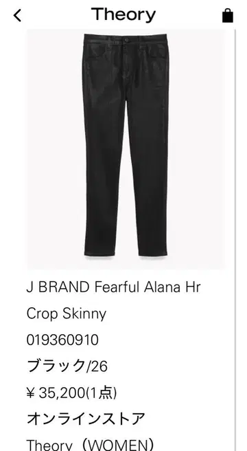 J BRAND Fearful Alana Hr Crop Skinny 26