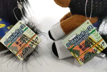 젠틸도나 2종류 마스코트 경마 봉제 인형