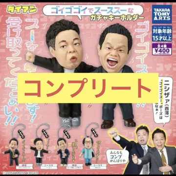 다이앤 고이고이고이에서 스스스스한 가챠 키링 총 4종 컴프 세트