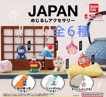 JAPAN 메지루시 액세서리 전6종 미개봉품